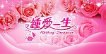 结婚庆典