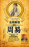 名师解读周易图片