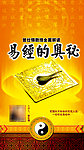 曾仕强教授全面解读易经的奥秘