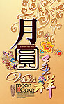 花好月圆