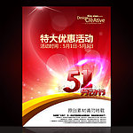 51 五一 劳动节海报素材设计