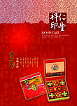 月饼销售海报