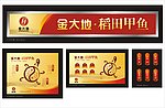 金大地稻田甲鱼形象