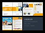咨询科技公司画册
