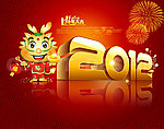 龙卡通形象 龙年大吉 2012龙年