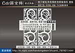 雕花隔断