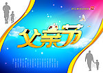 父亲节