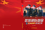 武警部队基层政治工作画册封面