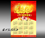 2012日历封面