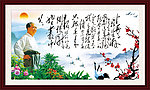 山水画 毛主席诗词