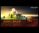 高端地产广告