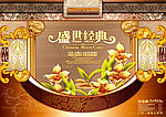 盛世经典