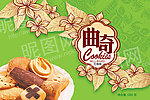 曲奇 饼干