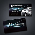汽车相关行业名片设计模板