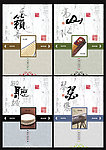 本本封面（字画笔记本）