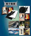 鞋子画册