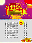 中秋节