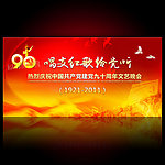 建党90周年文艺晚会舞台背景设计
