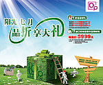 夏天环保礼盒海报