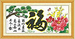 十字绣源文件 福寿双全(二) 图纸图片