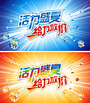 活力盛夏 给力放放价