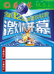 激情开幕