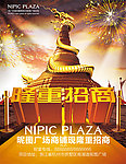 隆重招商