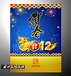 2012春节