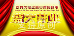 开业盛典