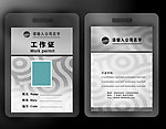 员工工作证