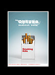 吸烟有害健康 公益广告