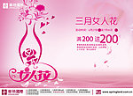 三月女人花之商场报版