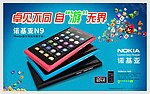 诺基亚N9