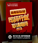 即将开业
