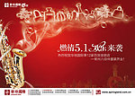 百货报广之燃情五一欢乐来袭报版