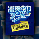 冰爽给力