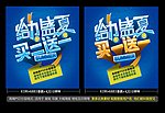 给力盛夏