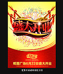 盛大开业