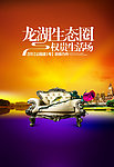 经典地产海报