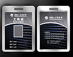 音响行业工作证