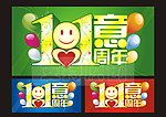 11周年庆吊旗