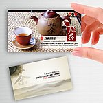 茶叶茶艺名片