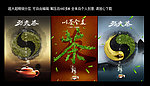 茶艺创意 海报设计
