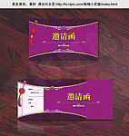 邀请函 请柬 请帖 邀请卡 卡片
