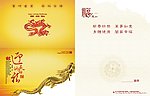 2012壬辰 龙年贺卡