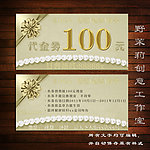 高档商业宣传代金券