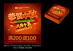 恭贺中秋 八月十五