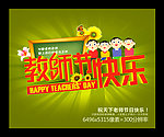 教师节快乐