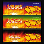 火爆登场