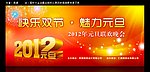 元旦晚会